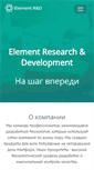 Mobile Screenshot of element-rd.com