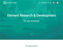 Tablet Screenshot of element-rd.com